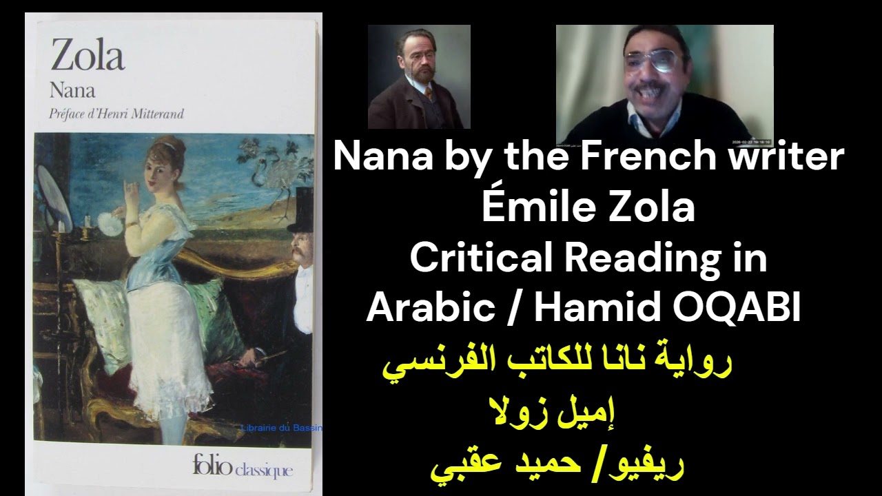 رواية نانا للكاتب الفرنسي إميل زولاـــ ريفيو/ حميد عقبي
