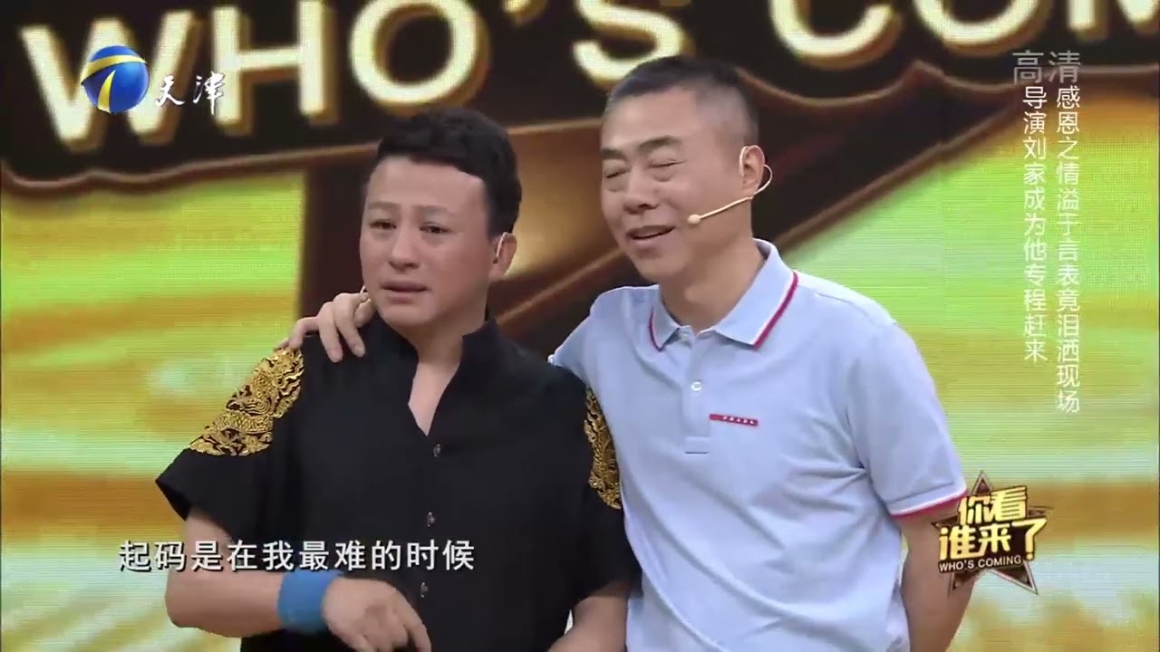 演员毛乐：刘家成导演在我最困难的时候拉了我一把！丨你看谁来了