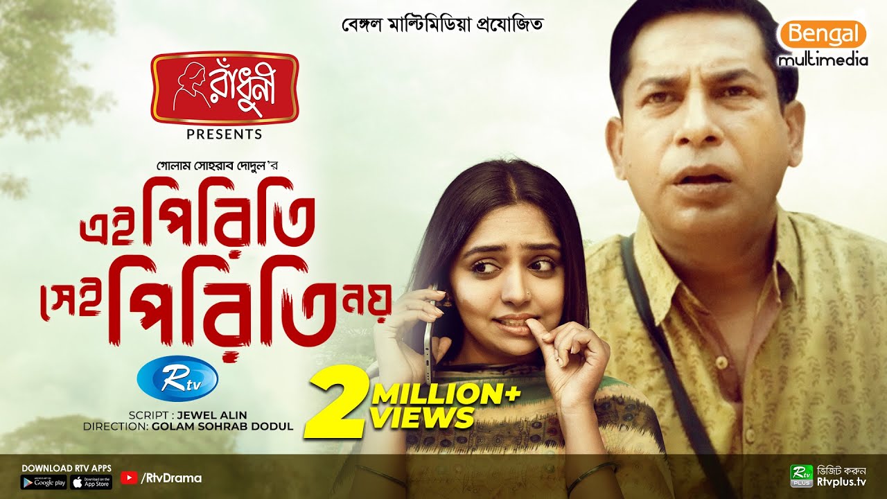 Ei Piriti Sei Piriti Noy | এই পিরিতি সেই পিরিতি নয় | Mosharraf Karim | Heme | Bangla New Natok 2023