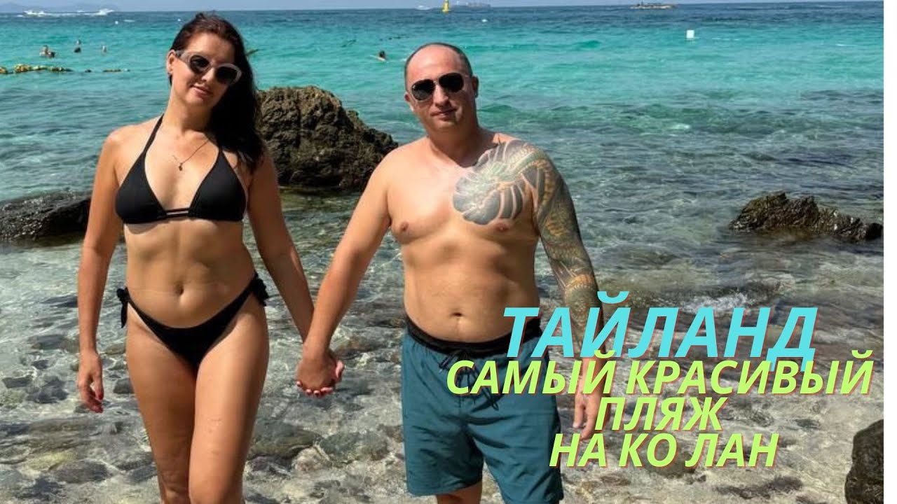 Koh Larn пляжTa Yai Beach - Остров Ко Лан Паттайя Та Яй Бич. Тайланд 2024 г