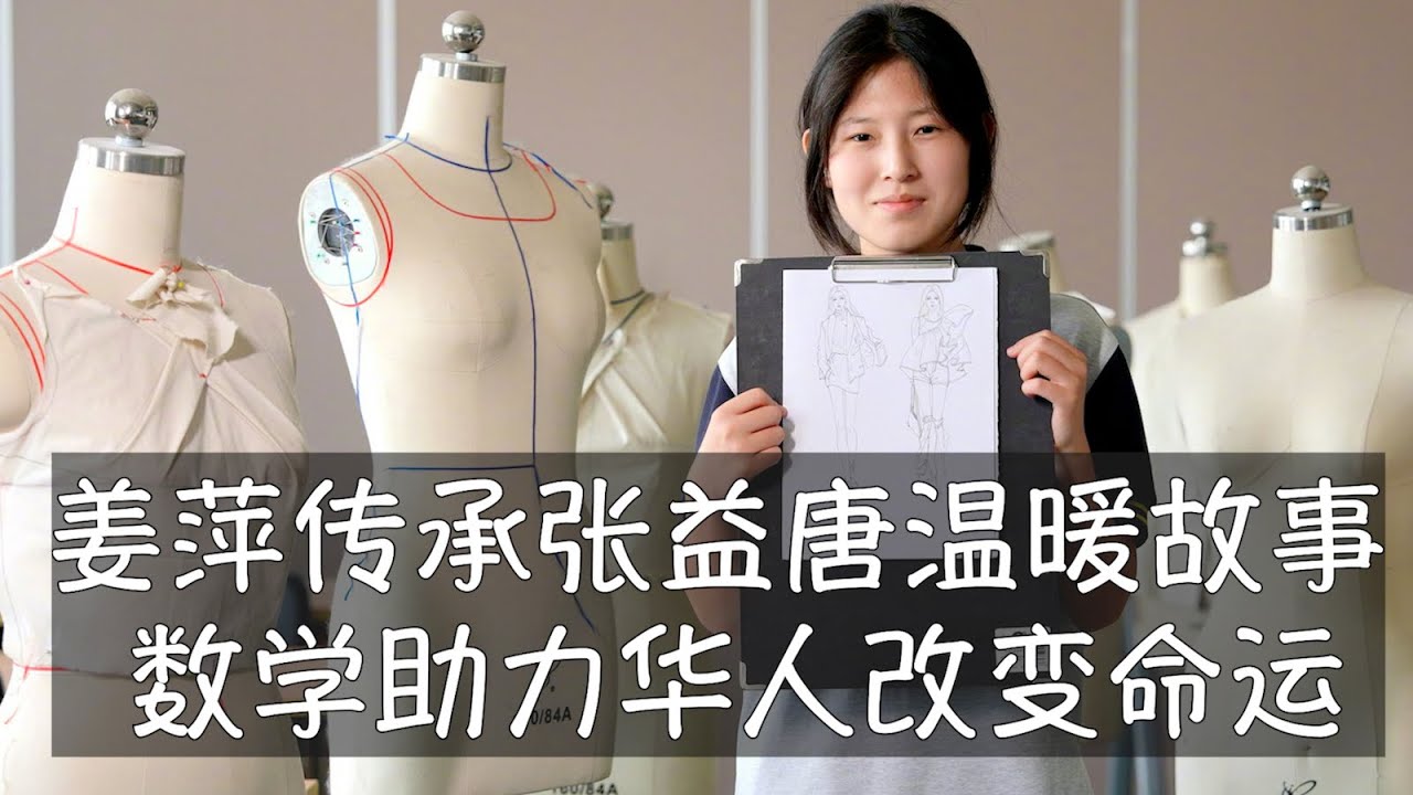 江苏中专生姜萍的温暖故事，可以视作数学奇才张益唐的传承。数学助力华人改变命运，不管在中国还是美国。阿里巴巴全球数学竞赛｜心灵捕手｜美丽心灵