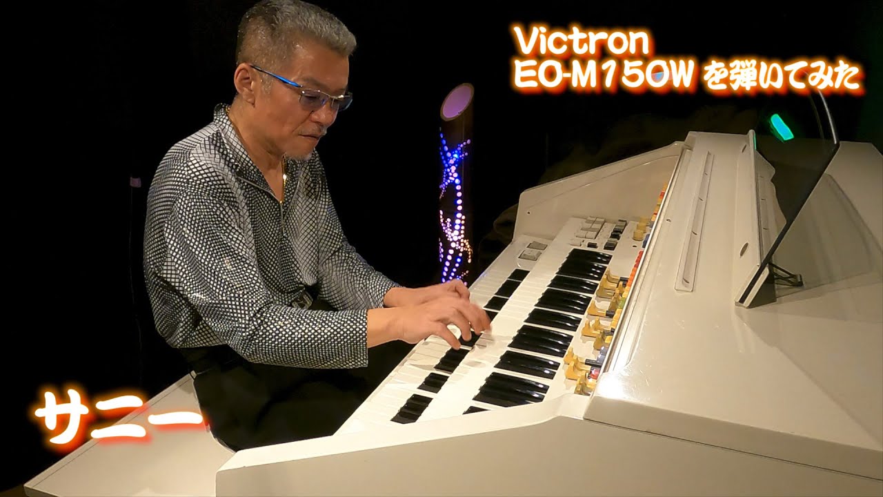 [Victron EO-M150W を弾いてみた] サニー