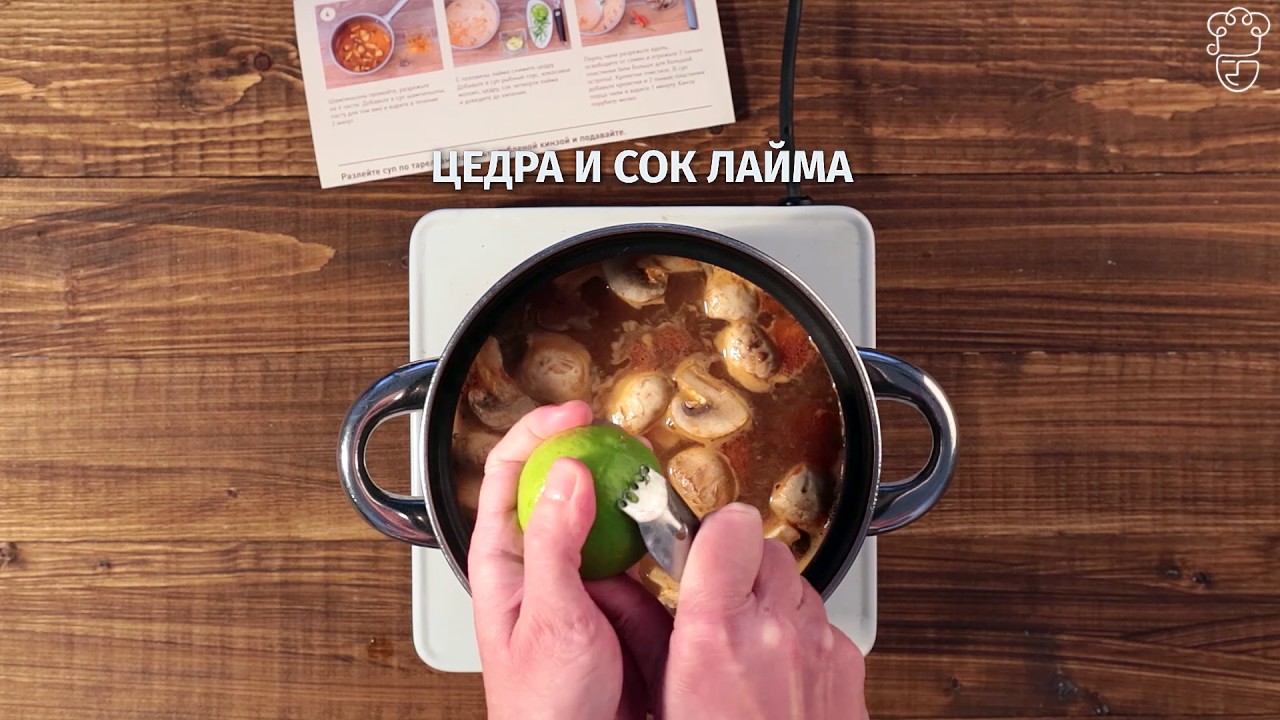 Том Ям Кунг. Вкусно, быстро, ШЕФМАРКЕТ!