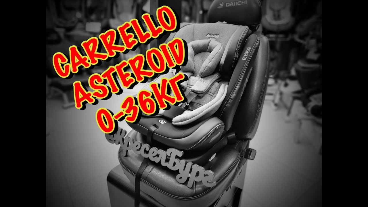🔴ОБЗОР НА АВТОКРЕСЛО 🔥🔥🔥CARRELLO ASTEROID 0-36 КГ🔥🔥🔥