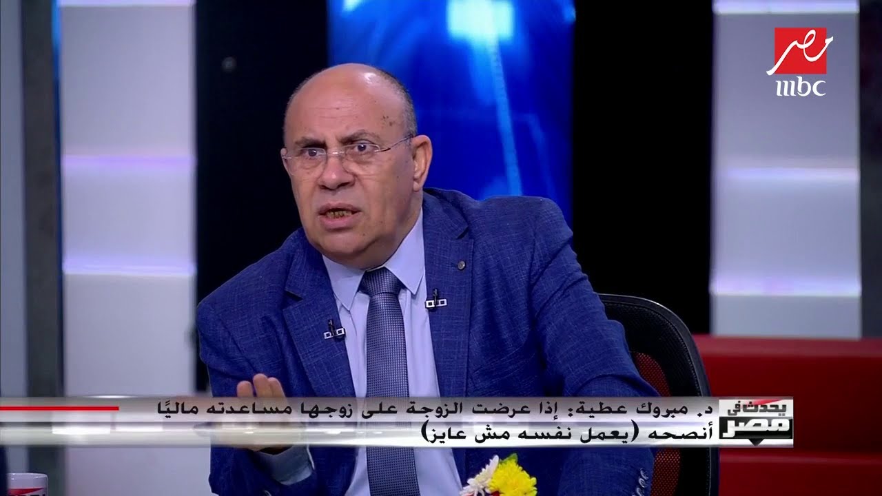 #يحدث_في_مصر  | تنفق على أسرتها بسبب امتناع زوجها.. شاهد تعليق د.مبروك عطية