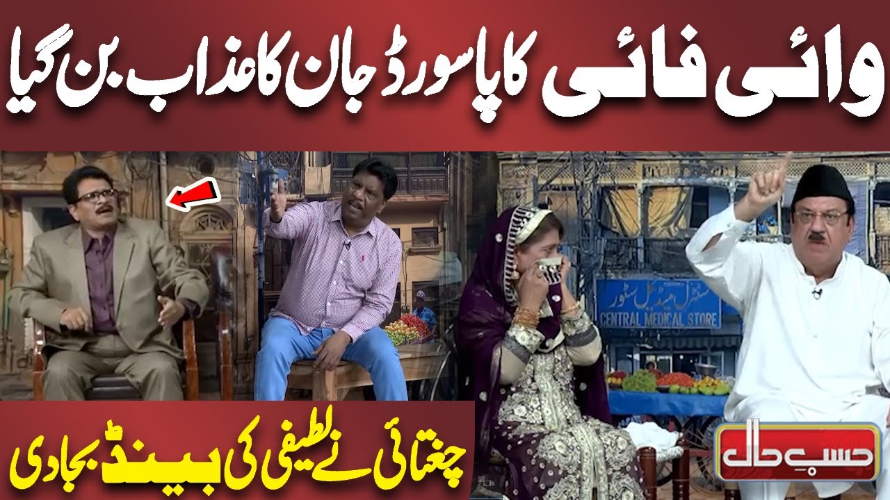 Wi-Fi Ka Password Jan Ka Azab Ban Gaya | Azizi As Latifi | Hasb e Haal