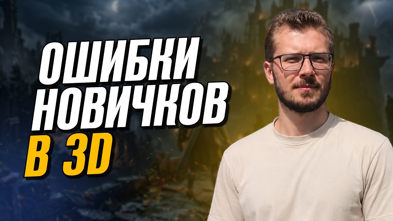 Эти ошибки останавливают 99% новичков в 3D. Секретные техники, как легко запекать модель в Substance