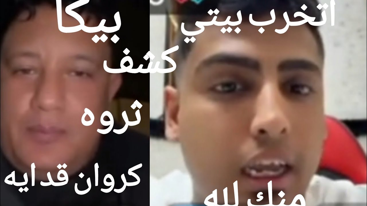 حمو بيكا فضح كروان مشاكل وبيقولوا انت بتاخد في الشهر ٤مليون شاهد رد فعل كروان كارثه