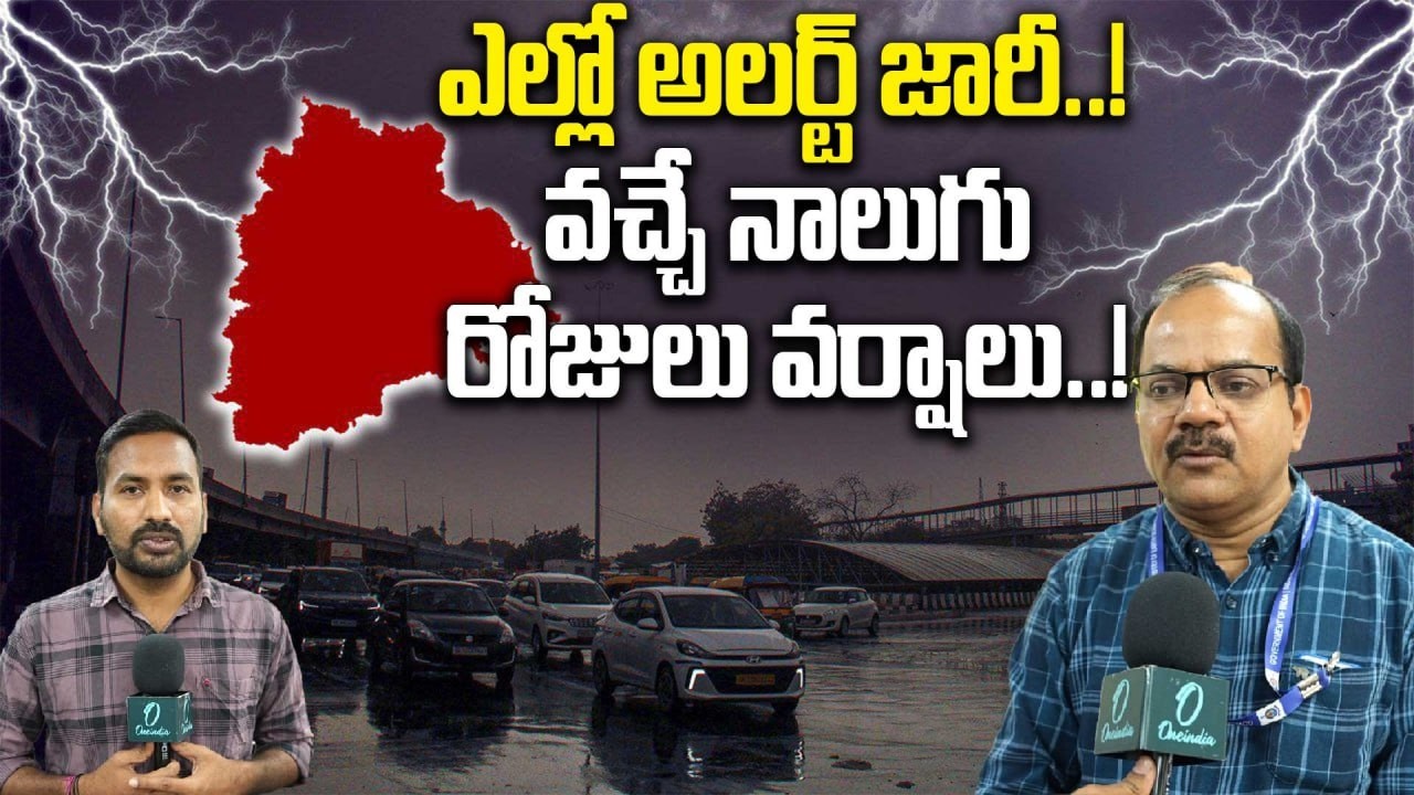 Weather Update: 18, 19 తేదీల్లో తెలంగాణ వ్యాప్తంగా వర్షాలు..! | Oneindia Telugu