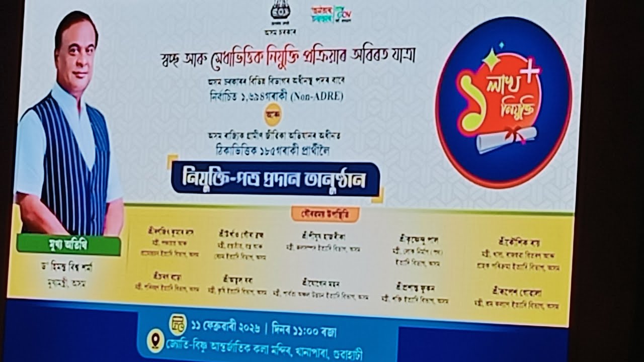 CM Himanta Bishwa Sharma is Live at Appointment Letter Distribution Ceremony 11.02.2026