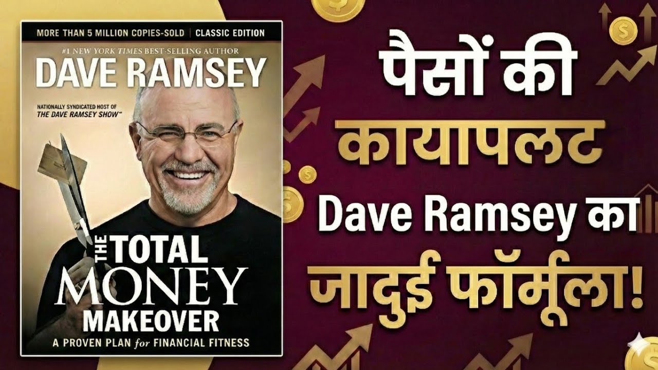 The Total Money Makeover, Book Summary in Hindi |
