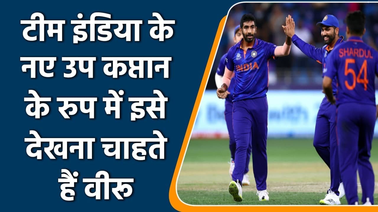 Virender Sehwag backs another superstar for Team India's vice-captaincy | Oneindia Sports