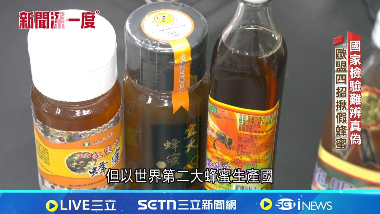 你吃的是純蜂蜜嗎? 不能說的