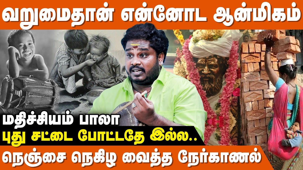 என் பாட்டு தெய்வத்துக்கும் கேட்கலையோ !! - Makklaisai Mathichiyam Bala Interview | IBC Bakthi