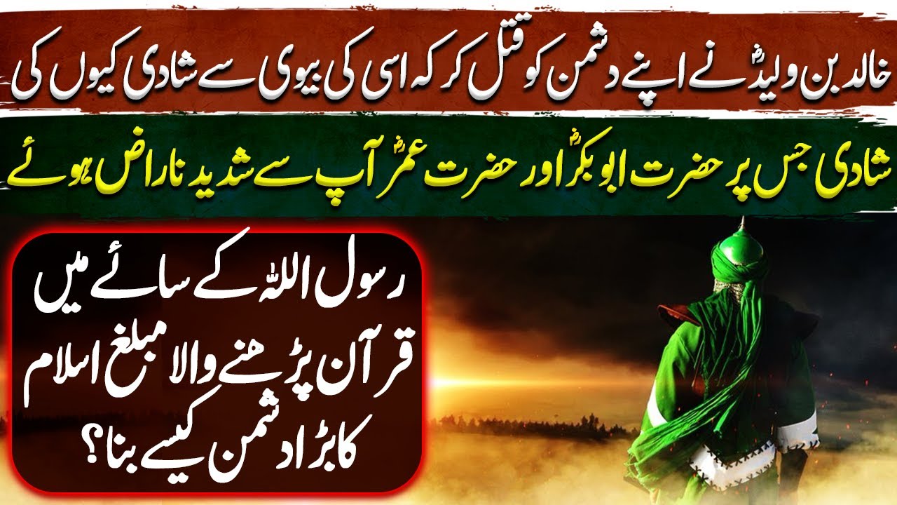Sword of Allah Ep31 | Why did Khalid bin Waleed kill his enemy and marry his wife?