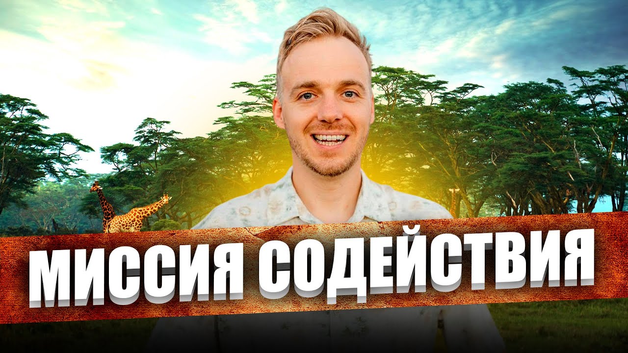 Как 15 белых миссионеров живут в Кении 🇰🇪