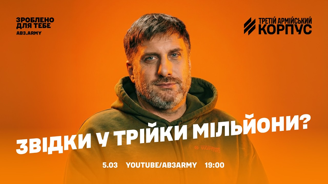 Як Штабний фонд Трійки збирає мільйони на потреби бійців: LIVE з другом Сіті