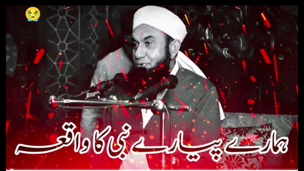 HAMARE PYARE NABI KA WAQIA | MOLANA TARIQ JAMEEL BAYAN #emotionalbayan​ #molanatariqjameel​ 😥😥