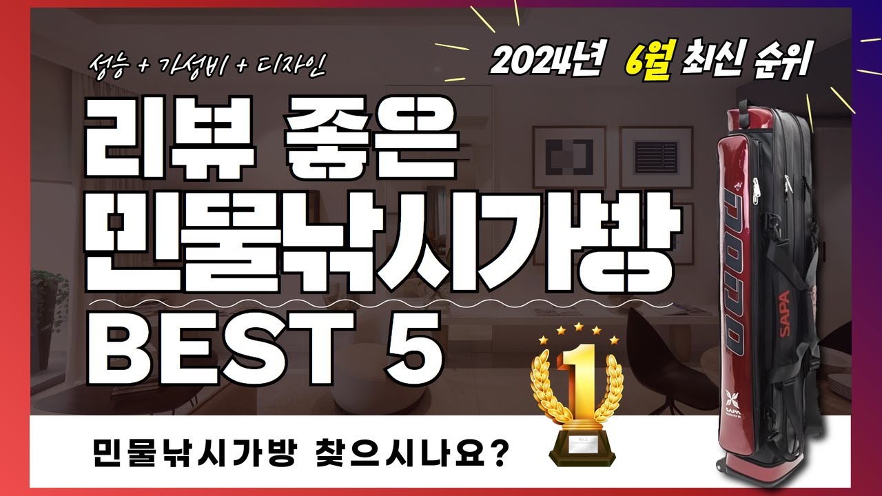 실사용자 리뷰 좋은 Best 5 민물낚시가방 추천 (2024년)