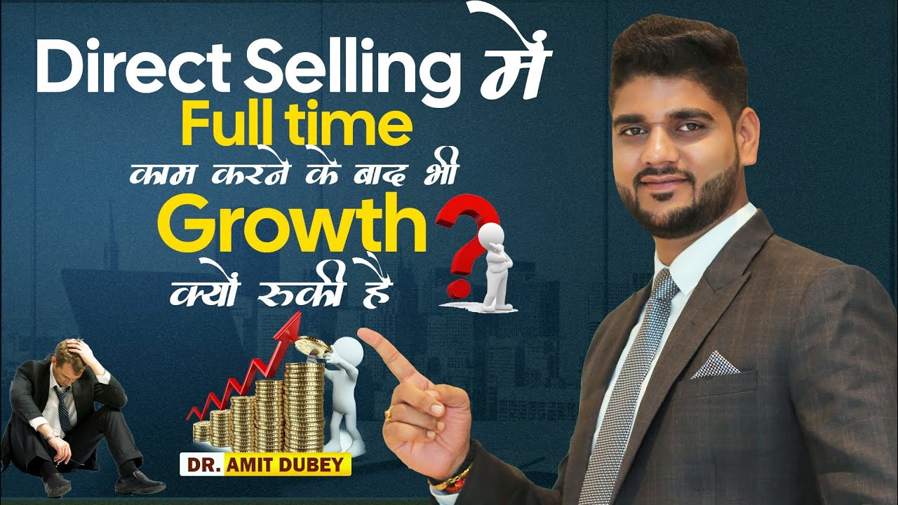 #directselling में फुल टाइम काम करने के बाद भी #growth क्यों रुका हुआ है ? | Amit Dubey | 8287317334