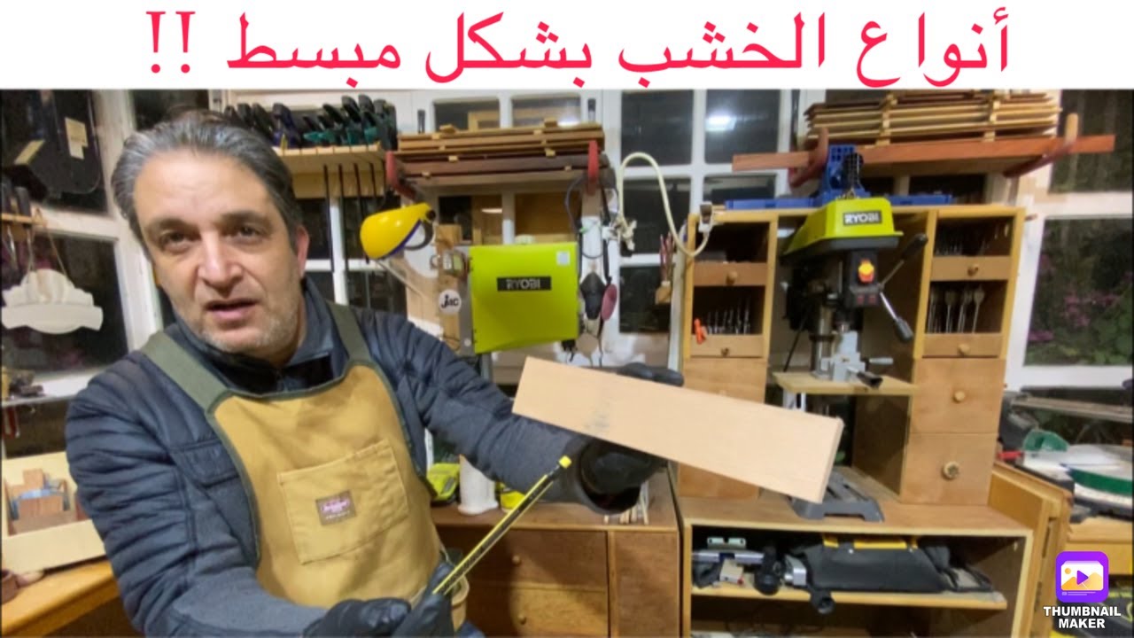 أنواع الخشب
