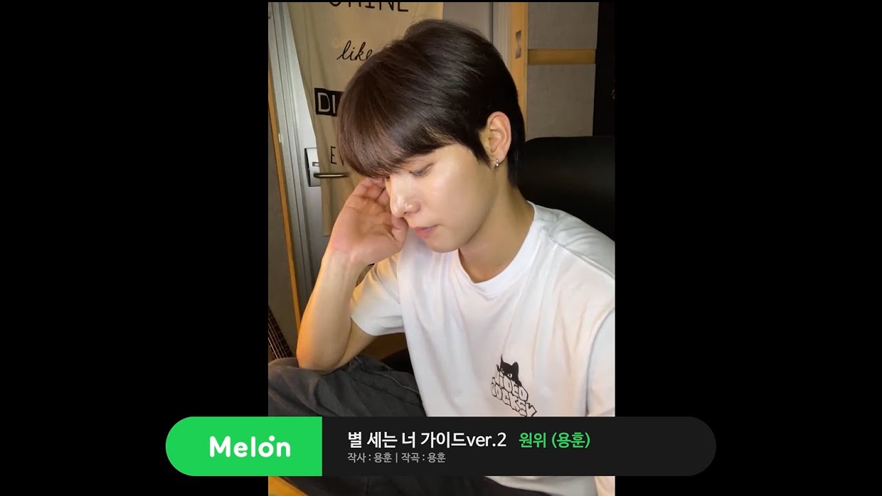 [ONEWE/원위] 별 세는 너 가이드 VER.2