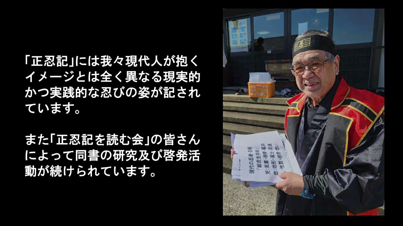 紀州忍術　名取流　名取三十郎正澄