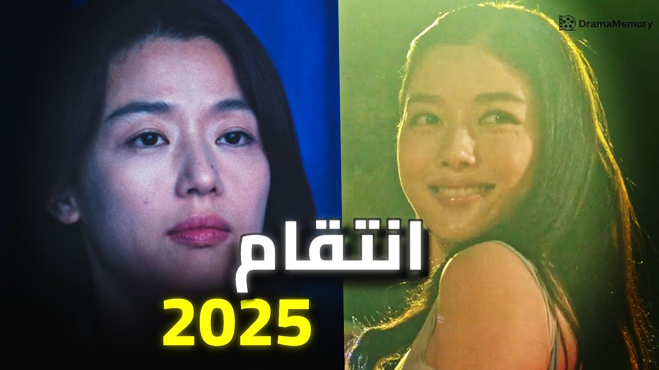 كوريا قررت تعاقبنا.. 5 مسلسلات نفسية دمرت أعصابنا في 2025 (وداعاً للرومانسية)