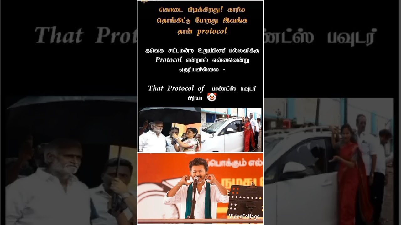 #tvkvijay #news #priya #dmk #troll #funny #fun #poltics video #shorts #shortvideo #vijay #tvk #short