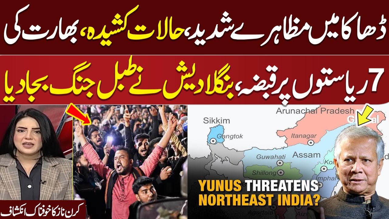 Bangladesh Protests Live Update :Army Deployed | India in Trouble | Kiran Naz Analysis