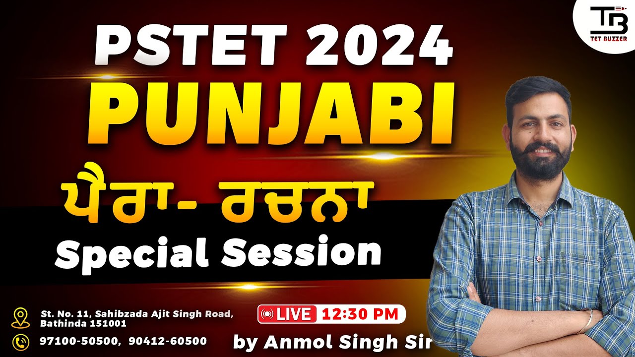 PSTET 2024 Punjabi | ਪੈਰਾ ਰਚਨਾ | PSTET Punjabi by TET BUZZER | #pstet2024 #pstetpunjabi