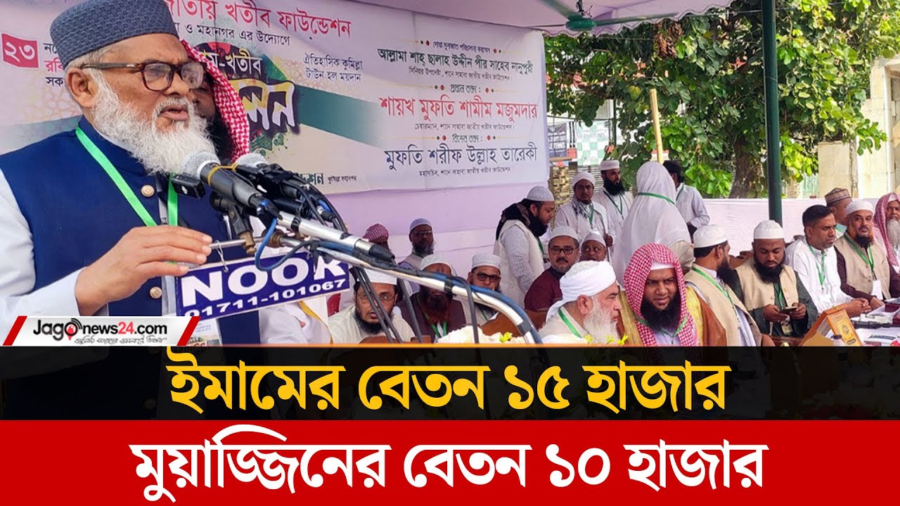ইমাম-খতিবরা সামাজিক শক্তির প্রতীক: ধর্ম উপদেষ্টা | Religious Advisor | Jago News