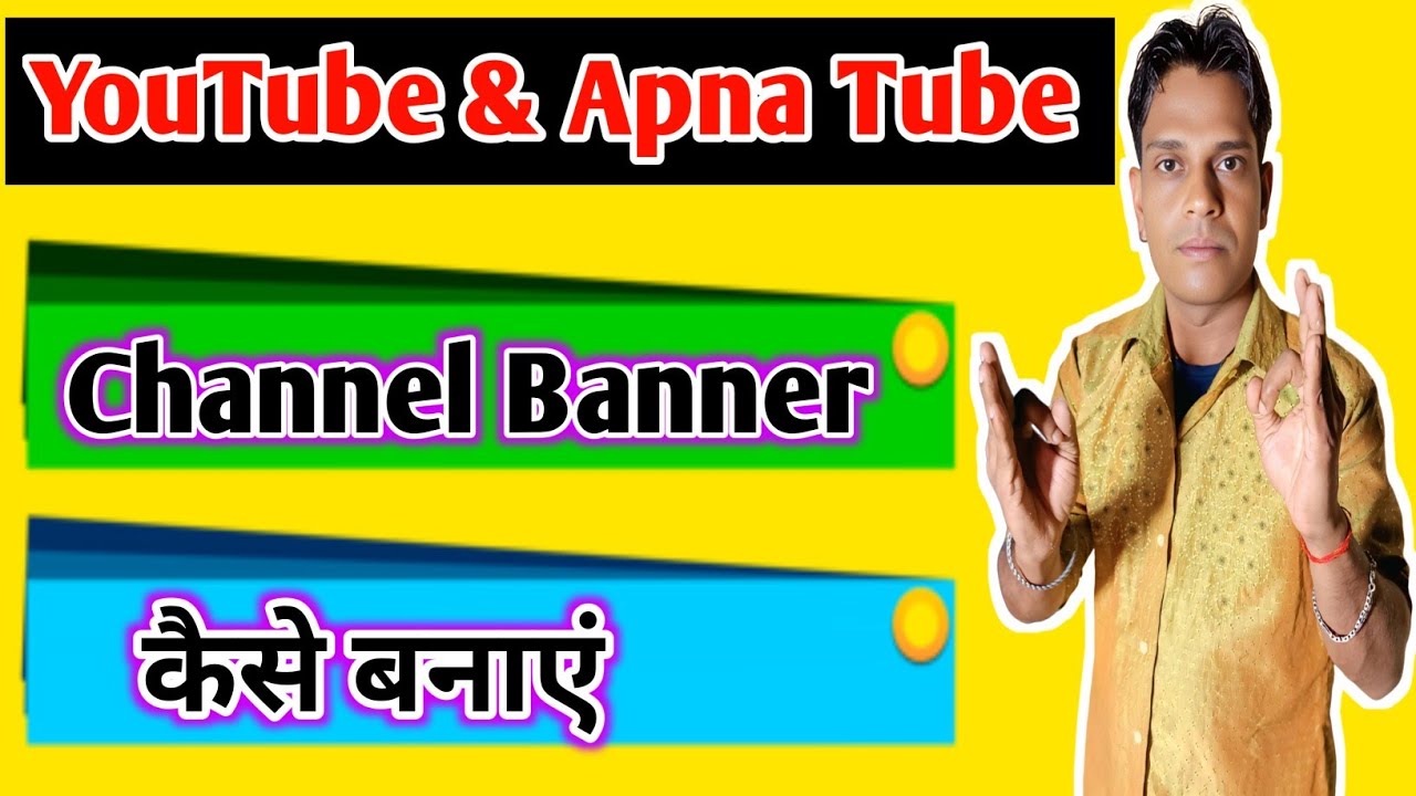 Youtube & Apna tube Banner Kaise Banaye | youtube & Apna tube app channel banner kaise banayen |