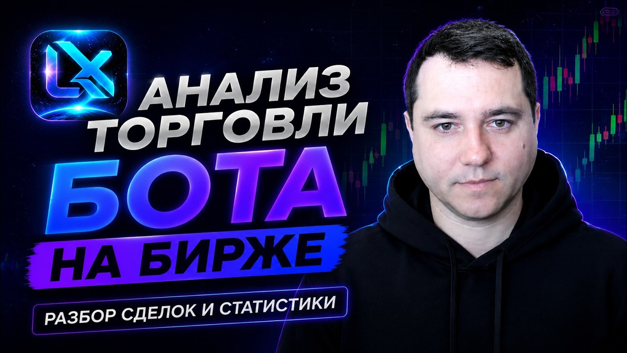 Анализ торговли на OKX: разбор сделок и статистики