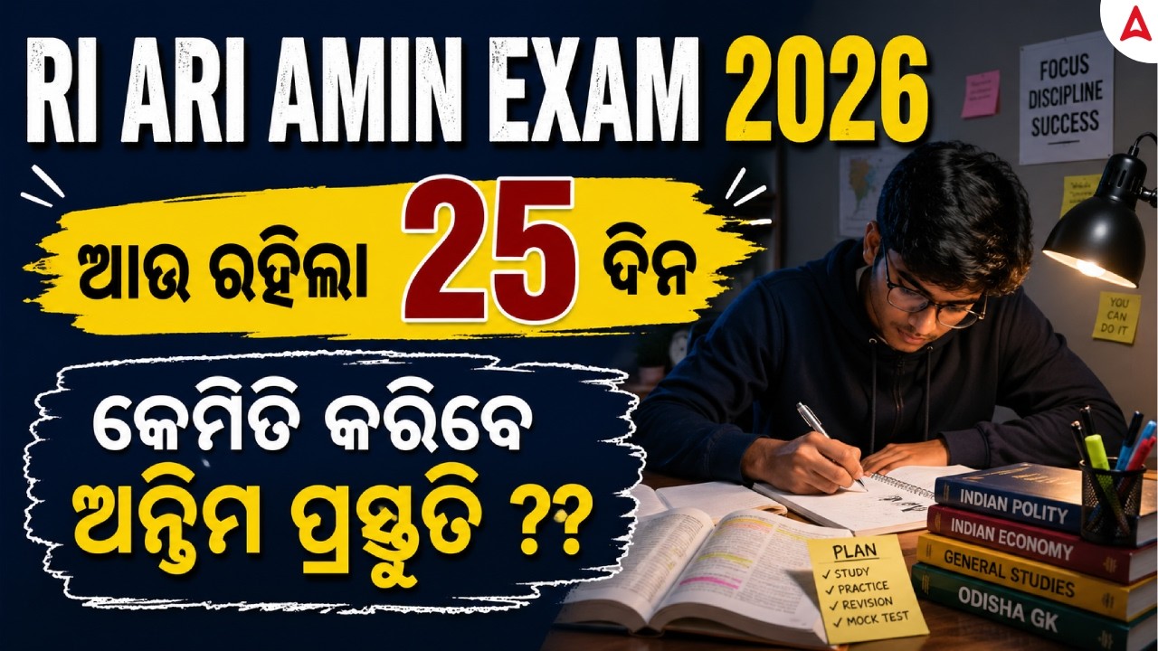 RI Preparation Strategy 2026 | Last 25 Days Preparation Strategy for RI ARI AMIN Prelims 2026