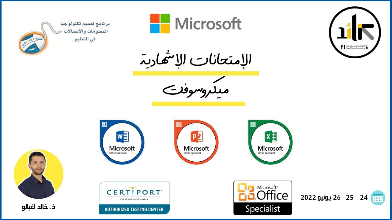 الجزء الأول - تقديم عام  MOS اختبارات