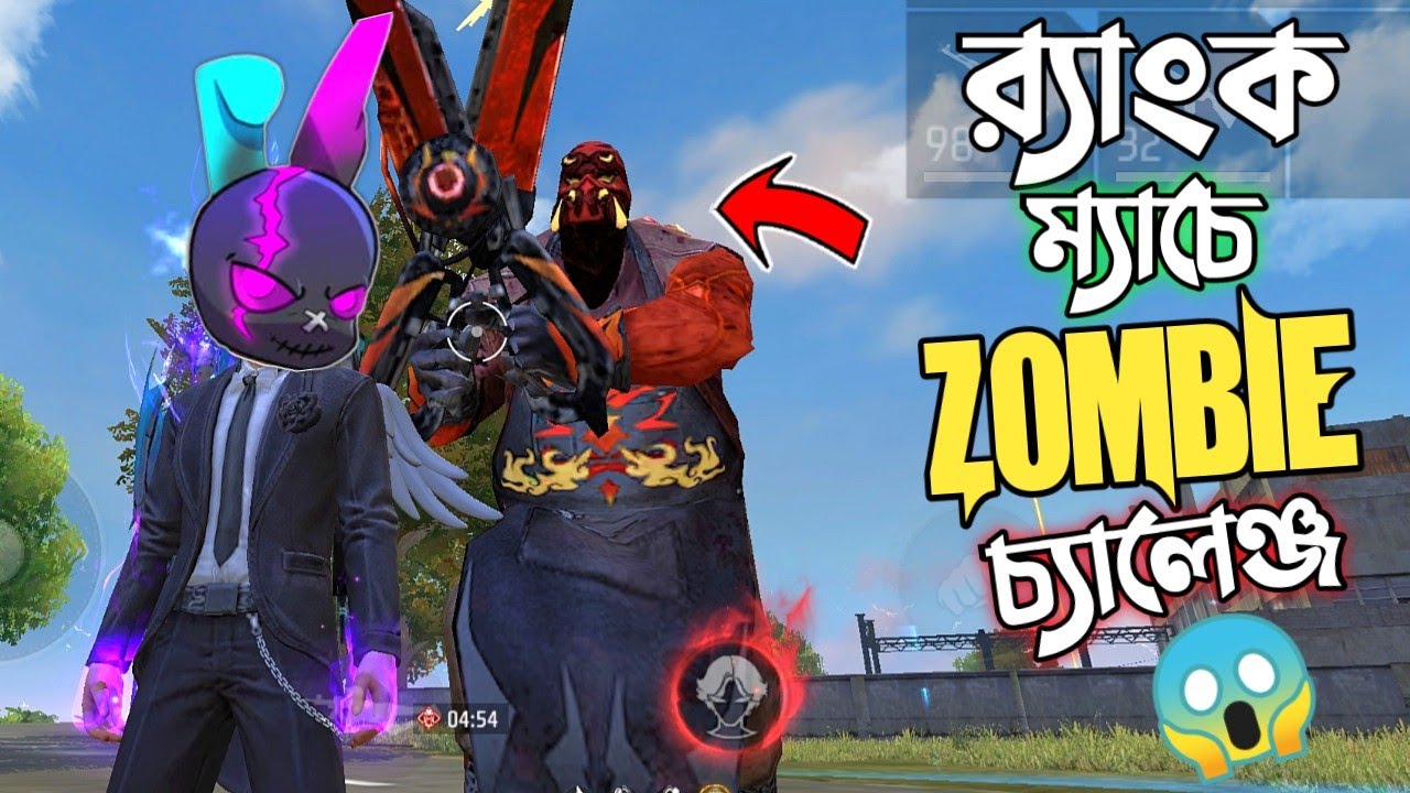 র‍্যাংক ম্যাচেই এই বিশাল বড় ZOMBIE মেরে লুট নিয়ে খেলতে হবে পুরো ম্যাচ 😱 ZOMBIE মারতে পারলেই বড়লোক 😍
