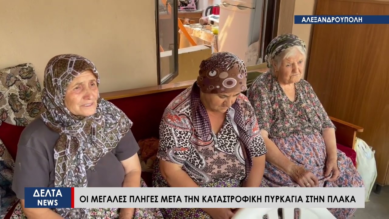Πλάκα Αλεξανδρούπολης: Μεγάλες καταστροφές - Σε απόγνωση οι κάτοικοι του οικισμού