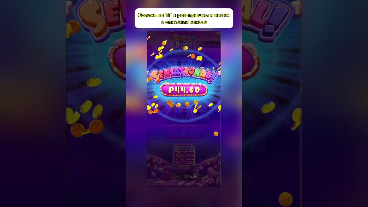 Сладенький заносик в Sugar Rush 