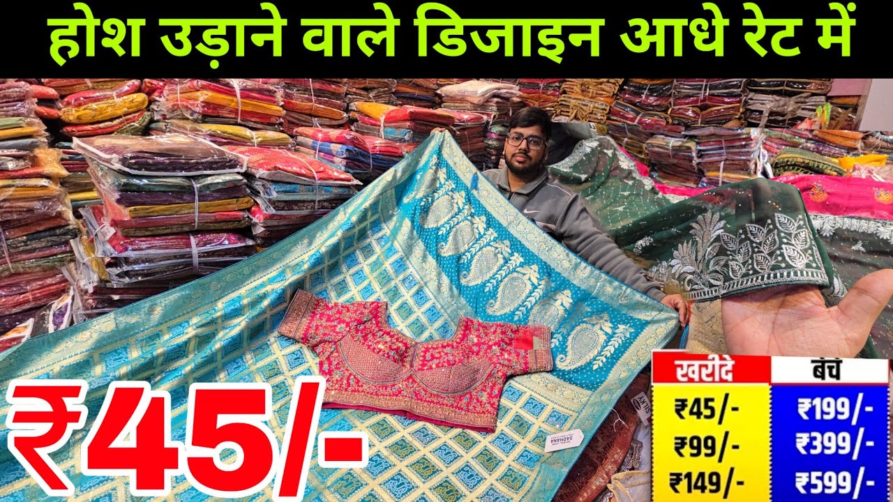 होश उड़ाने वाले डिजाइन | Saree Wholesale Market Chandini chowk | Chandani Chowk saree market 