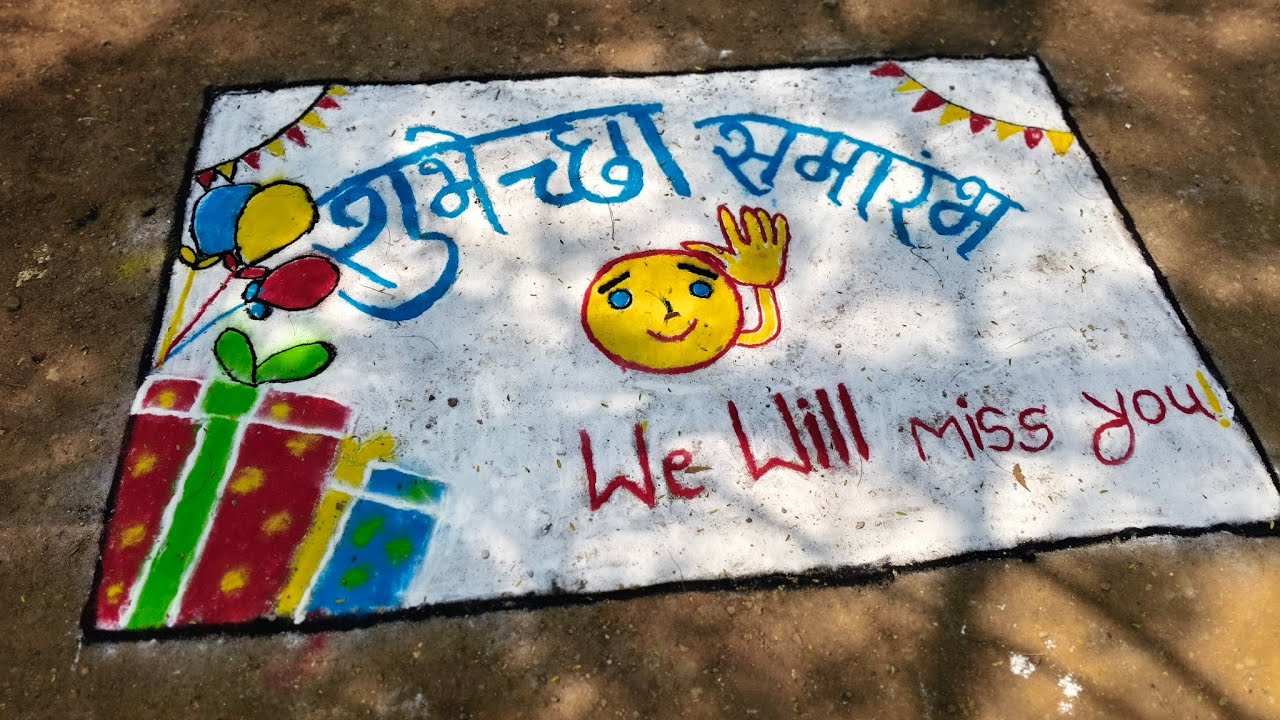 इयत्ता दहावी निरोप समारंभ २०२५-२६
