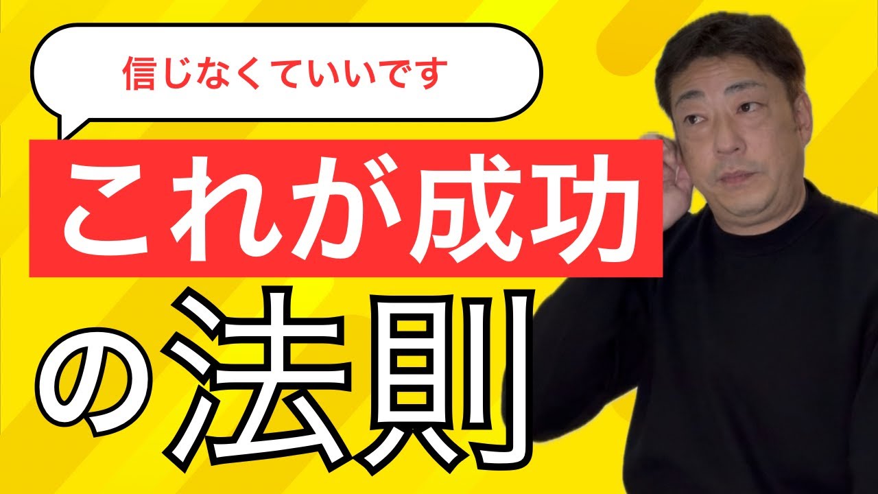 【信じる？】運がいい人と運が悪い人 | これが成功法則　　#経営者マインド #エステサロン経営 #たけさん