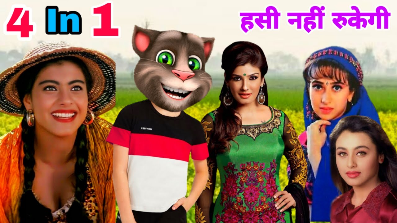 करिश्मा कपूर & काजोल & रवीना टंडन & रानी मुखर्जी Vs बिल्लू कॉमेडी। All Hits Bollywood Songs Old 90s
