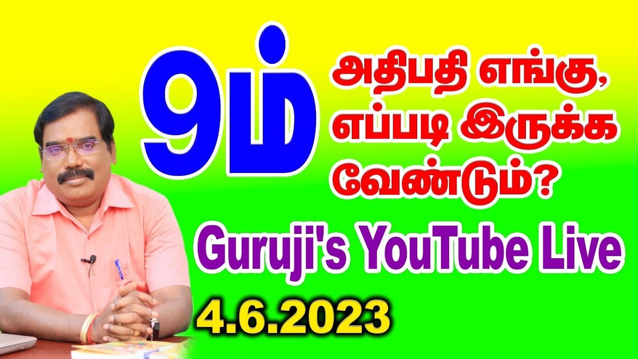 Where and how should the 9th lord be?9ம் அதிபதி எங்கு,எப்படி இருக்க வேண்டும்?#adityaguruji #jothidam