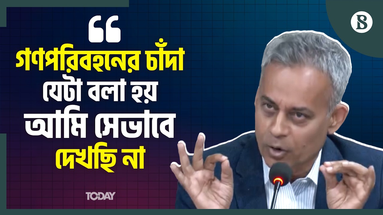 যে দল ক্ষমতায় থাকে সে দলের শ্রমিক সংগঠনের একটা আধিপত্য থাকে: সড়ক পরিবহন মন্ত্রী | Sheikh Rabiul Alam