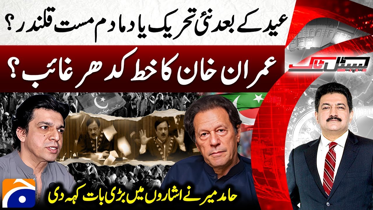 PTI's new movement after Eid? - Imran Khan's letter? - National Assembly - Hamid Mir - Capital Talk