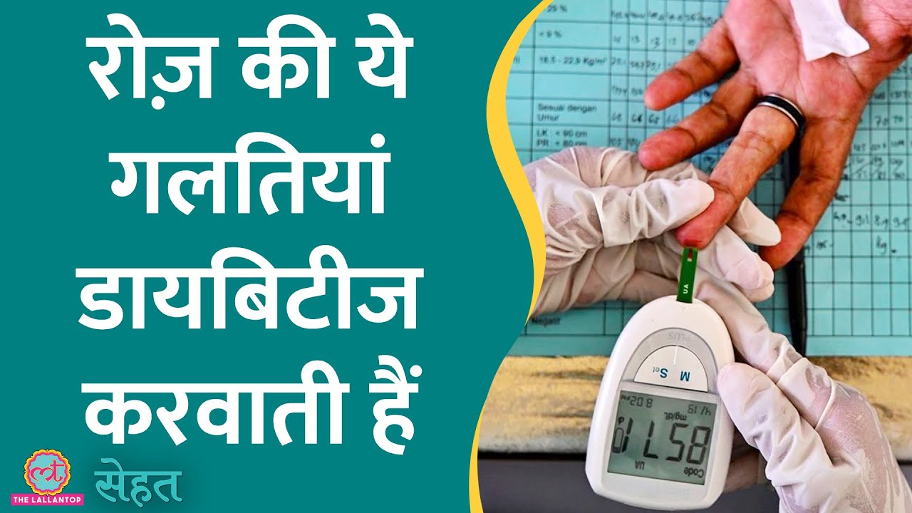 Diet और लाइफस्टाइल में इन गलतियों से Pre-Diabetes, Diabetes में बदलता है | Sehat ep 660
