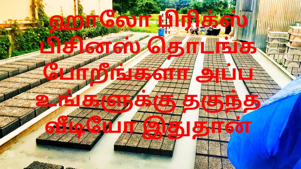 ஹாலோ பிரிக்ஸ் பிசினஸ் மாதம் 50 ஆயிரம் சம்பாதிப்பது எப்படி 8015558455