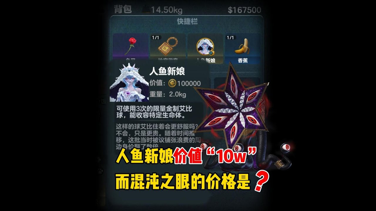 蛋仔派对：人鱼新娘价值&ldquo;10w&rdquo;！而混沌之眼的价格是？