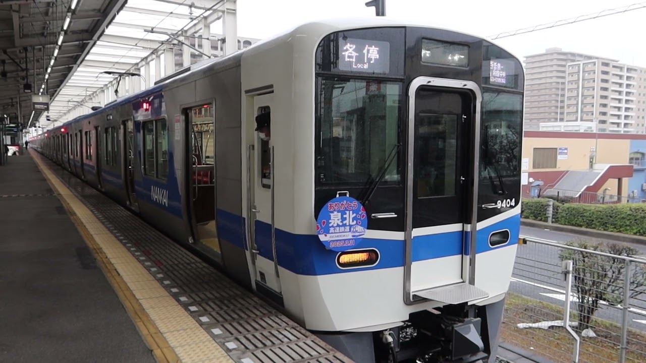 【南海合併まで残り僅か】ありがとうヘッドマーク掲出中の泉北高速鉄道9300系9304F+9303F　各停 和泉中央行き　光明池駅発車